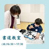 「書道教室、開講しました！」