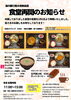 チラシ•メニュー「食堂再開いたしました！」