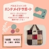 「【SDGs】ブランドバッグをリメイクする話」