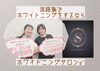 ホワイトニング「歯医者さんでしか受けられないホワイトニングを体験してみませんか^ ^             ホワイトニングサロンs⁺ /淡路島/洲本市/」
