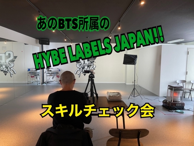 「HYBE LABELS JAPANスキルチェック会！」
