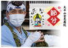 大平山金毘羅院さまの節分祭「鳥取県倉吉市にあります大平山金毘羅院さまの節分祭（厄除開運星祭）の助法に上がりました。　コロナのために豆まきや景品授与は無く、僧侶のみで厄年の方、年男・年女、還暦等の厄よけ、厄ばらいを致しました。」