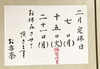 2月の定休日です「2月に入ってはじめての定休日です」