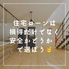 「【どんな住宅ローンを借りたら良いの❓】」