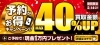 おたからや高価買取キャンペーン（2月14日まで）「【高価買取キャンペーン】＼予約がオトクなキャンペーン実施中！／ 買取金額UPキャンペーン！【買取専門店おたからや】」