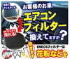 車内の空気きれいですか✨ | ENEOS Dr.Driveセルフ松崎SSのニュース