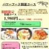 パワーフード開運コース