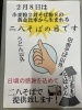 東京二八蕎麦の日「京王線、南武線、分倍河原駅徒歩2分　いよいよ2月８日は東京二八蕎麦の日です」
