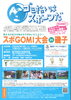 「スポＧＯＭＩ大会 in 磯子【磯子区内】」
