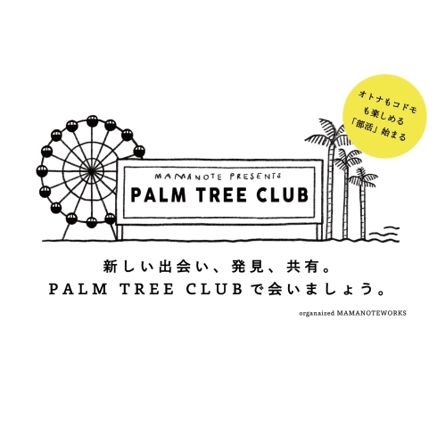 「PALM TREE CLUB 2月スケジュール | Ff 葛西臨海公園」