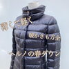 「【イプシロン】ヘルノのエレガント春ダウン　福井市 / 服屋 / セレクトショップ」