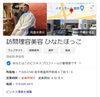 「Googleビジネスプロフィール連携してます！」