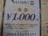ちょいナビ金券使えます！「ちょいナビ金券使えます＼(^o^)／」