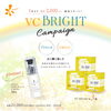 「【数量限定！！VC BRIGHT キャンペーン】」