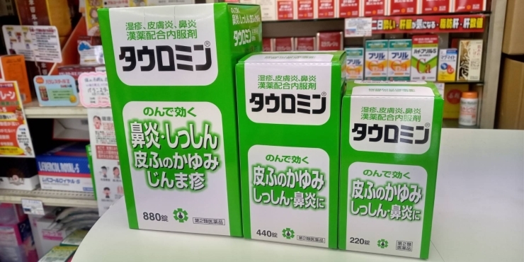 「花粉症でお悩みの方にタウロミン」