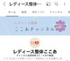ここあチャンネル「ちょっとですがお家でできる簡単ストレッチ動画アップしてます。」
