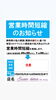 休業のお知らせ「お知らせ」
