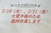 「《 臨時休業のお知らせ 》」