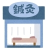 あま咲きコイン加盟店の鍼灸院さんです「あま咲きコイン加盟店のご紹介！！　鍼灸院偏」