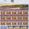 夏タイヤスペシャルセール