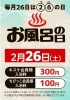 「2月26日はお風呂の日♨」