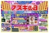 「スズキの日開催」