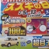 スズキの日　スペシャルプライス　買うなら米山モータースへ！！
