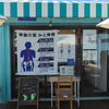「本日(2/11)福良CAP出張オープン!!!!」