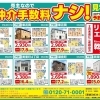 新築建売物件の見学予約受付中！！