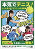 「小中高生テニススクール生徒募集」