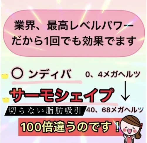 「切らない脂肪吸引‼️サーモシェイプ！！」