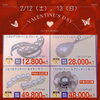 「【2/12・2/13】2022年初のビッグウィンターセール開催！　【昭和通り本店】」