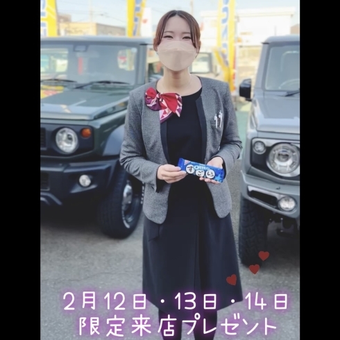 12.13.14日はスズキ自販愛媛へ❣️「バレンタイン限定来店プレゼント」