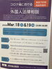 「『コロナ禍における外国人法律相談』」