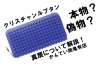 クリスチャンルブタン真贋解説！この財布は本物？偽物？見分け方教え 