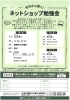 「オール舞鶴ネットショップ勉強会」