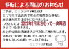 「エブリイ店より大切なお知らせ★」