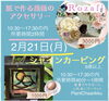 「2月21日(月) 体験会のお知らせ」