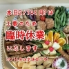 「本日は臨時休業いたします」