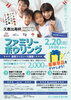 「【2月ファミリーボウリング大会開催のお知らせ】」