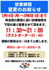 「営業時間変更のお知らせ」