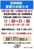 「営業時間変更のお知らせ」