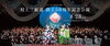 「村上三絃道創立50周年記念特別公演～大いなる希望の峰へ～」