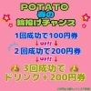 ポテトの輪投げチャンス祭り リサイクルショップ Potatoのニュース まいぷれ 市川市