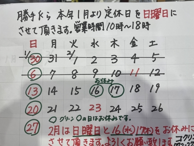 今月のお休みです。「本日16日と明日17日は臨時休業にさせていただきます。」