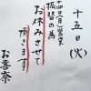 「今日は振替休日でお休みを頂いています」