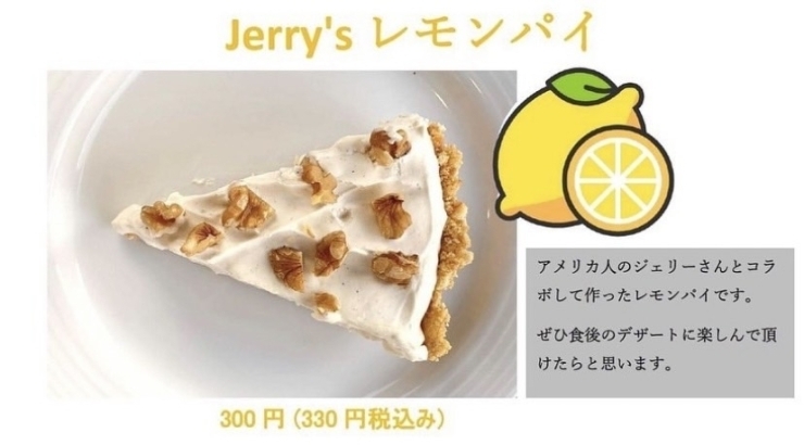 「新商品！Jerry’s レモンパイ！！【恵庭／カレー／ネパール料理／タイ料理／グリーンカレー】」