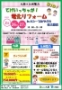イベントチラシ「てげいっちゃが！電化リフォーム in Aコープみやざき佐土原店（九州電力×九南）」