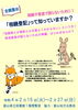 「企画展示「『相続登記』って知っていますか？」＜2月15日（火）～2月27日（日）＞」