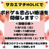 「【西条市 大町】サカエマチHOLICでボドゲ＆恋占い婚活を開催します！」